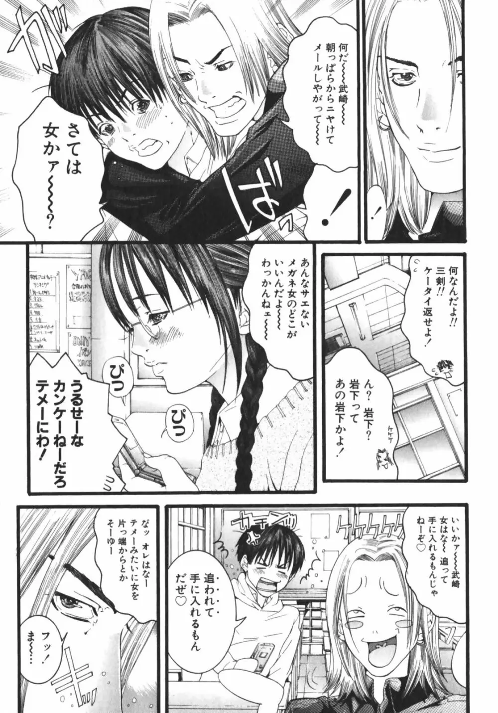 スラッシュ・ブラッシュ 1 Page.121