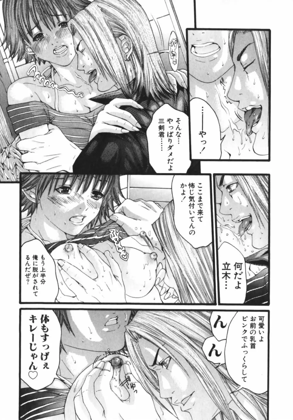 スラッシュ・ブラッシュ 1 Page.127