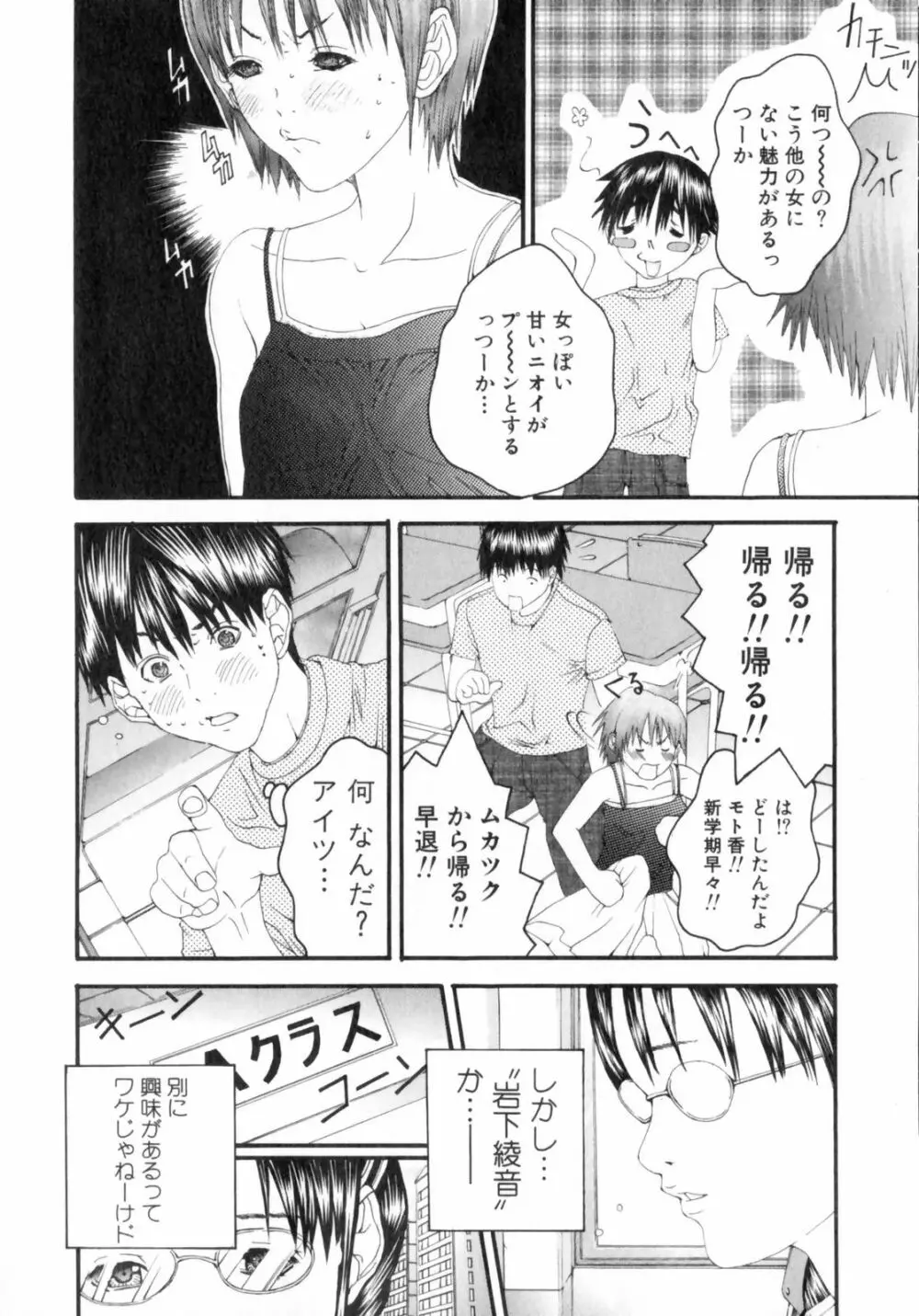 スラッシュ・ブラッシュ 1 Page.14