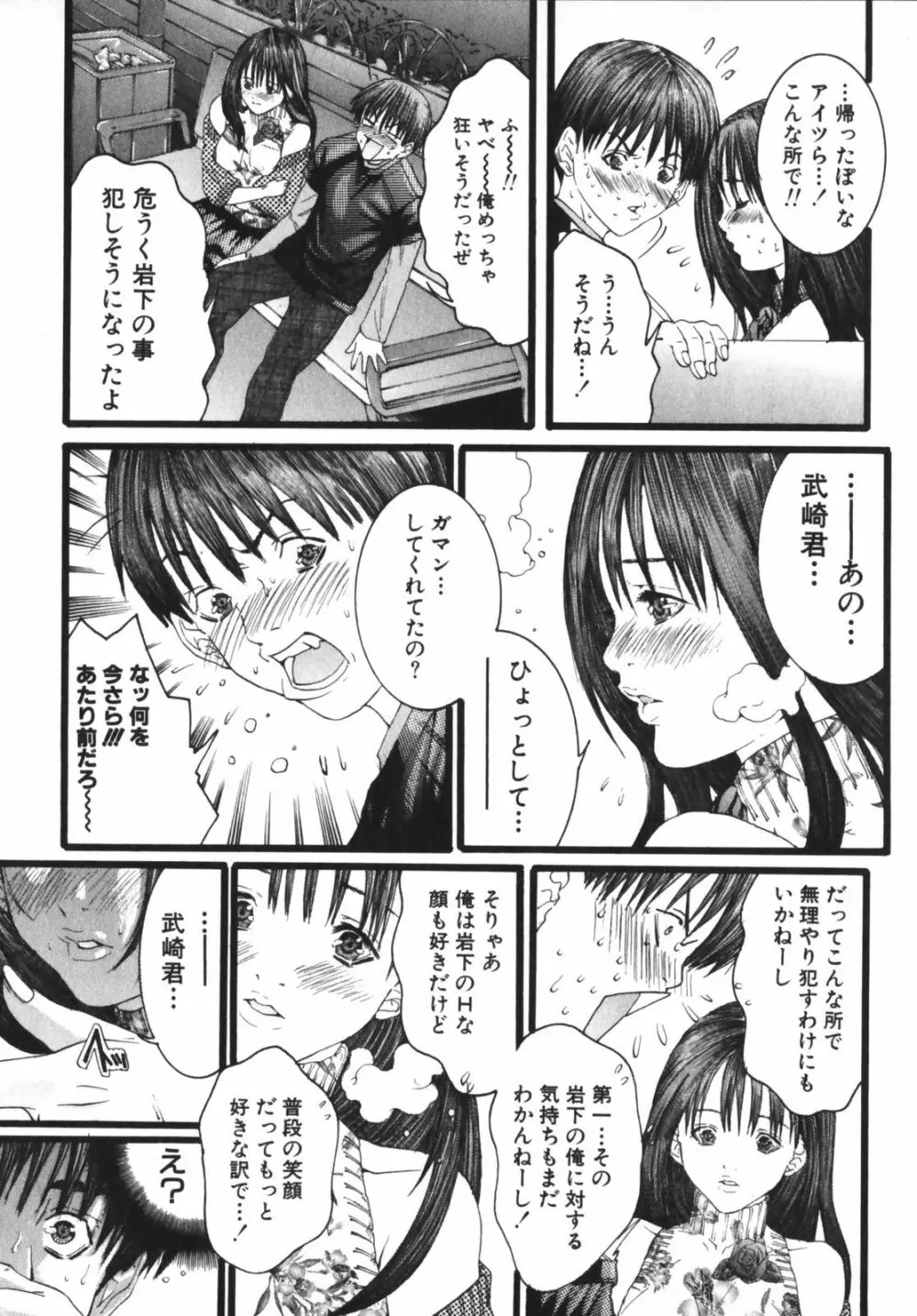 スラッシュ・ブラッシュ 1 Page.159