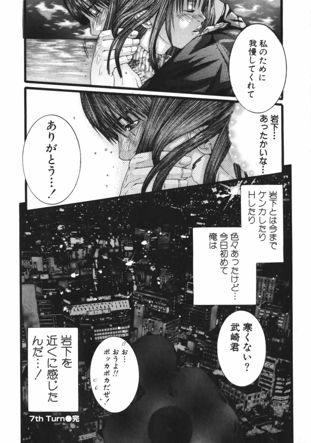 スラッシュ・ブラッシュ 1 Page.162