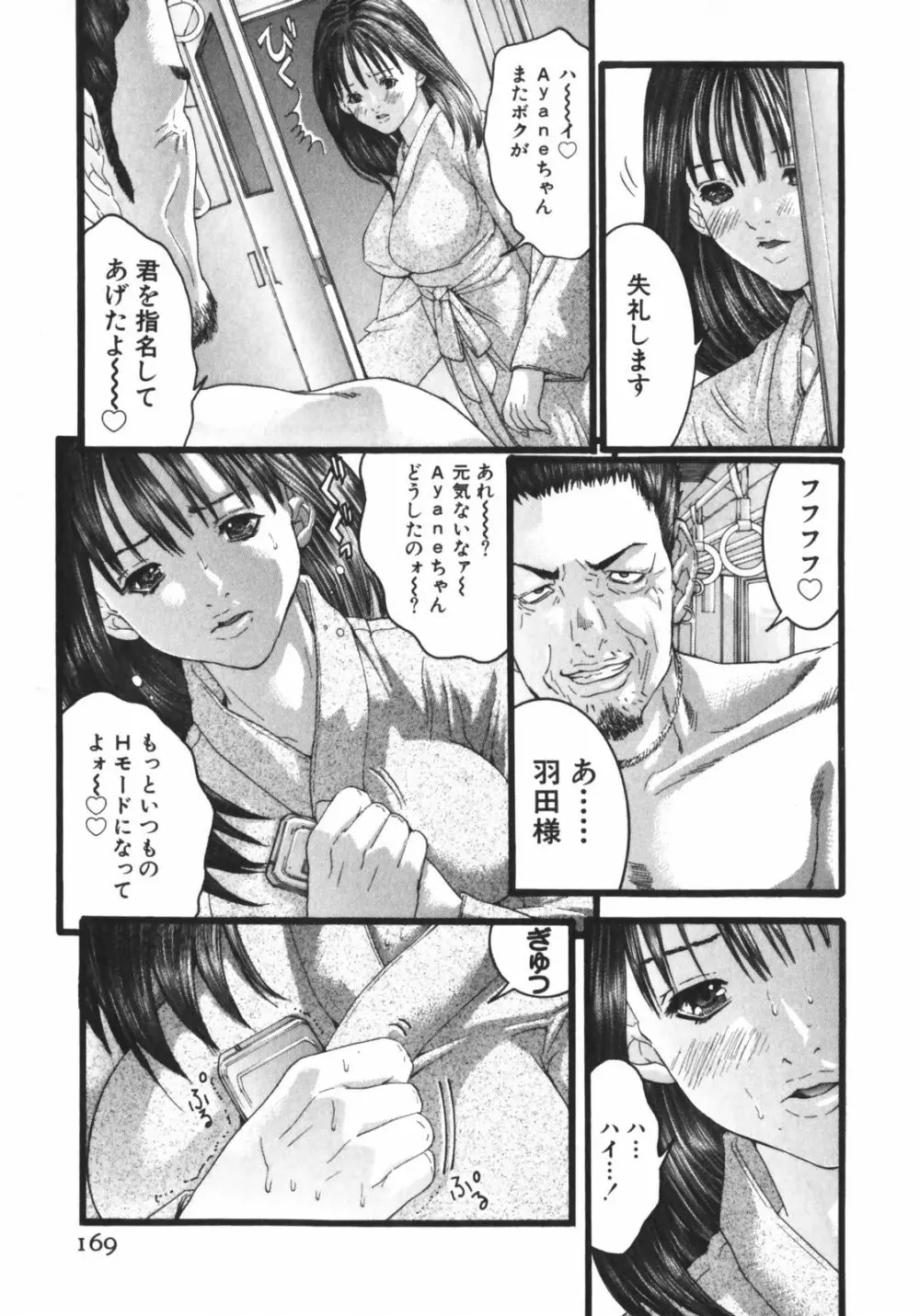 スラッシュ・ブラッシュ 1 Page.169