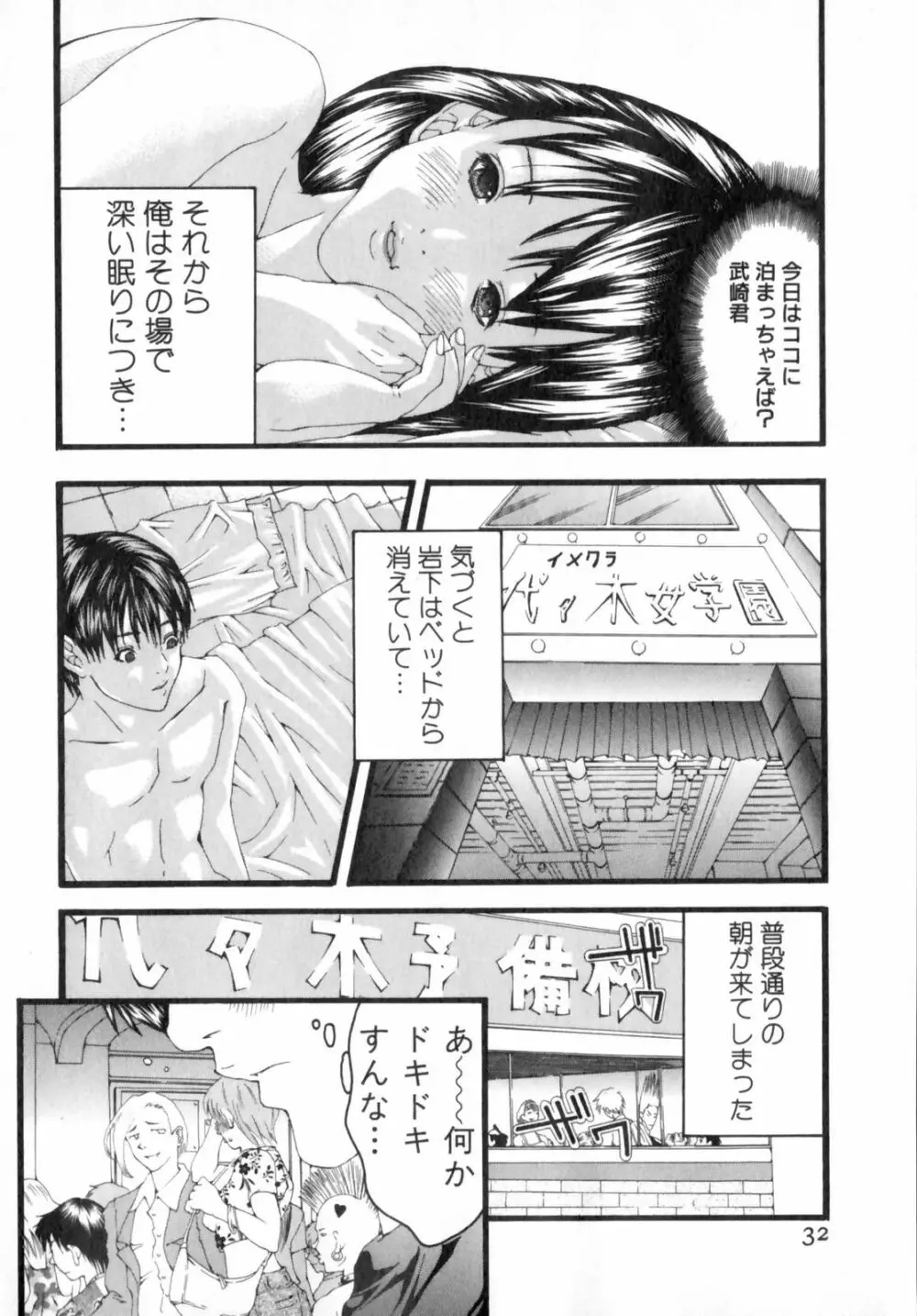 スラッシュ・ブラッシュ 1 Page.32