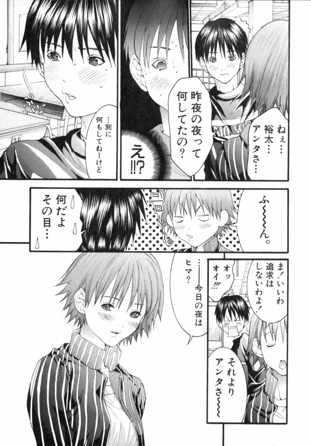 スラッシュ・ブラッシュ 1 Page.37