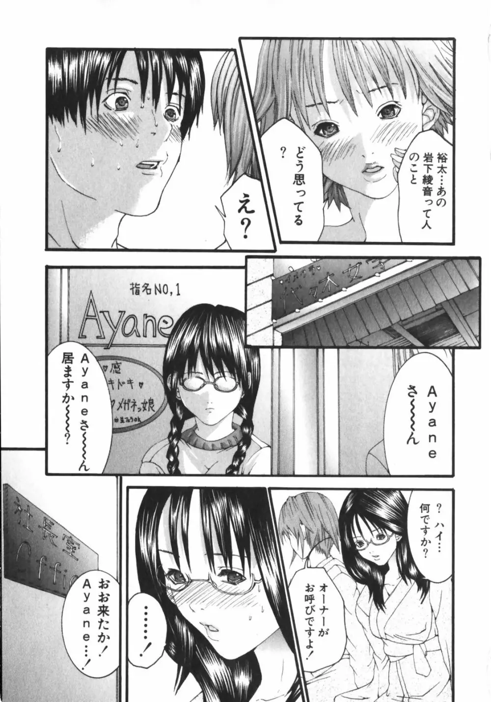 スラッシュ・ブラッシュ 1 Page.51