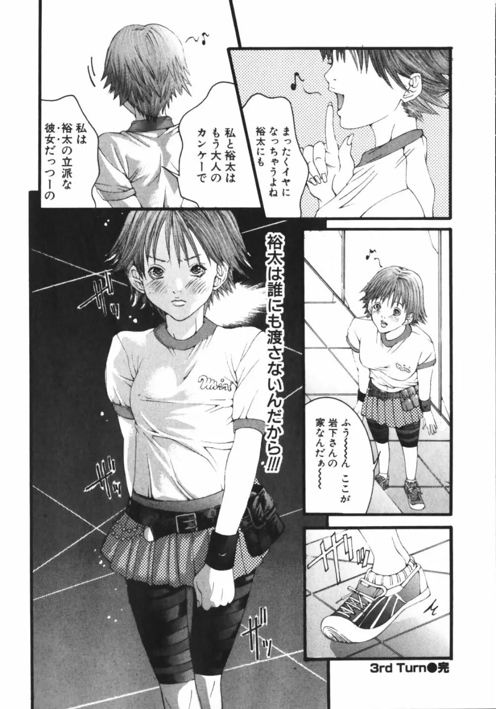 スラッシュ・ブラッシュ 1 Page.74