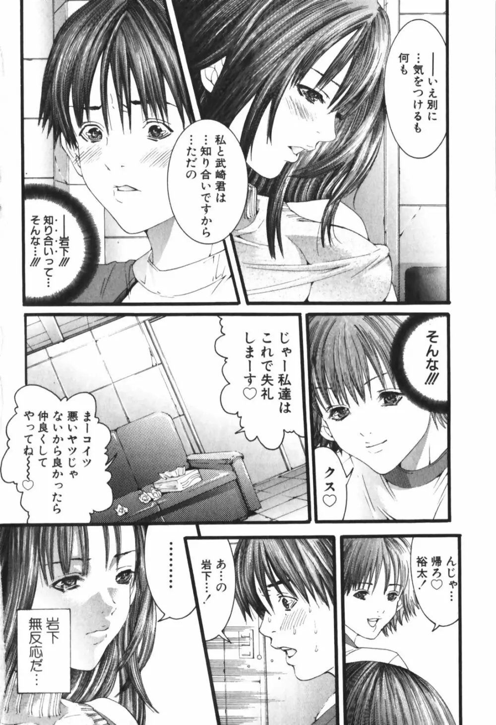 スラッシュ・ブラッシュ 1 Page.80