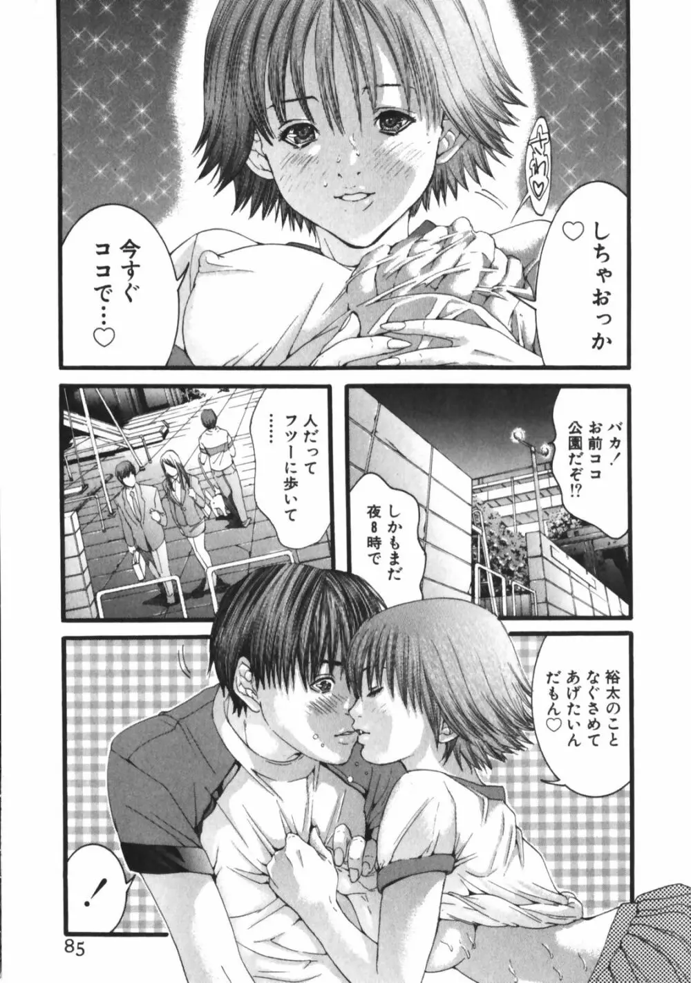 スラッシュ・ブラッシュ 1 Page.85