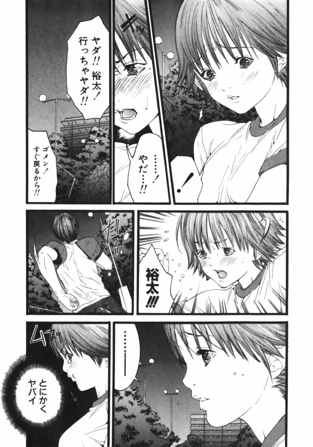 スラッシュ・ブラッシュ 1 Page.99