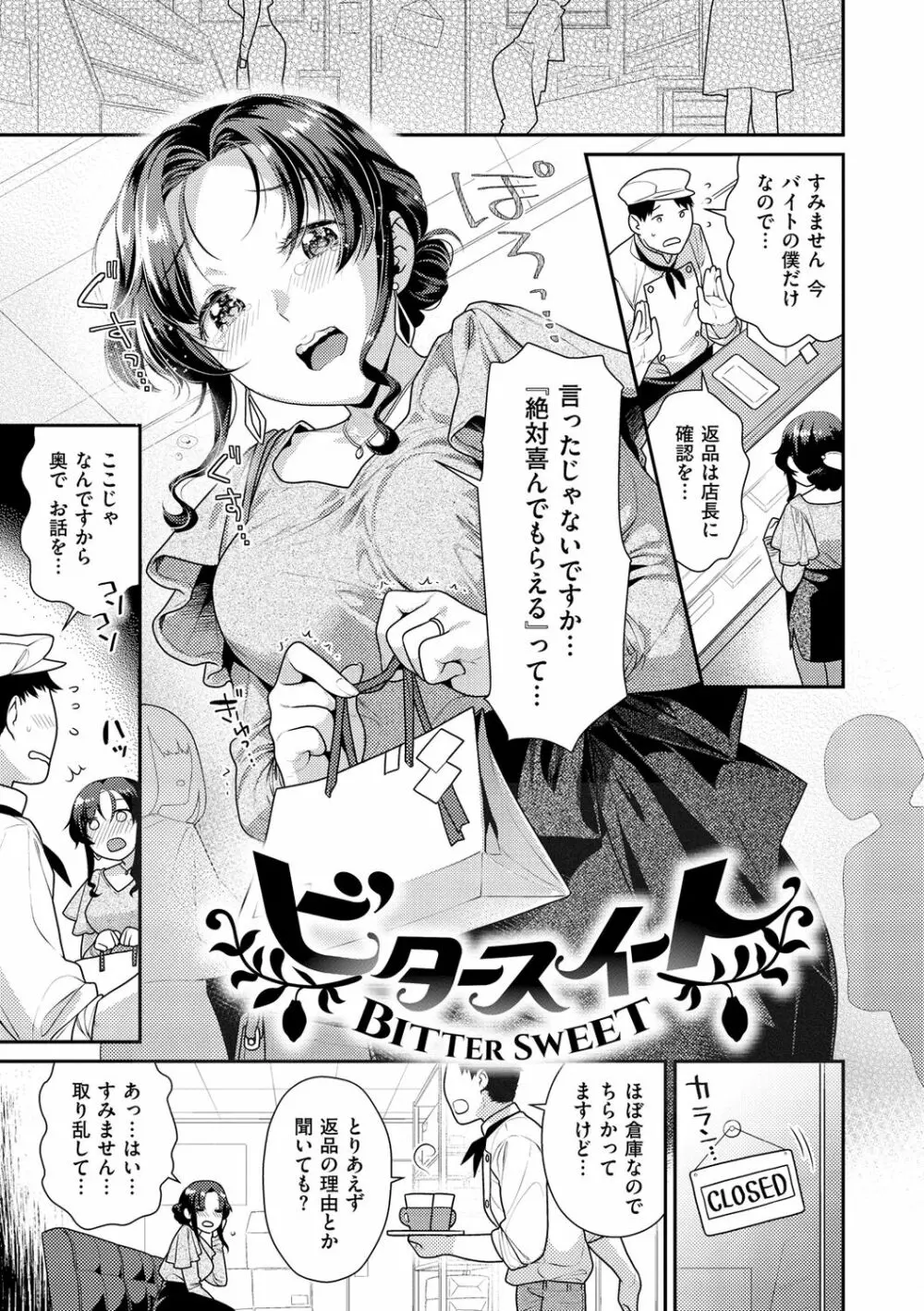 イチャイチャまーきんぐ♡ Page.107