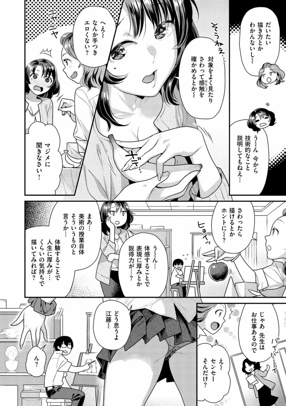 イチャイチャまーきんぐ♡ Page.128