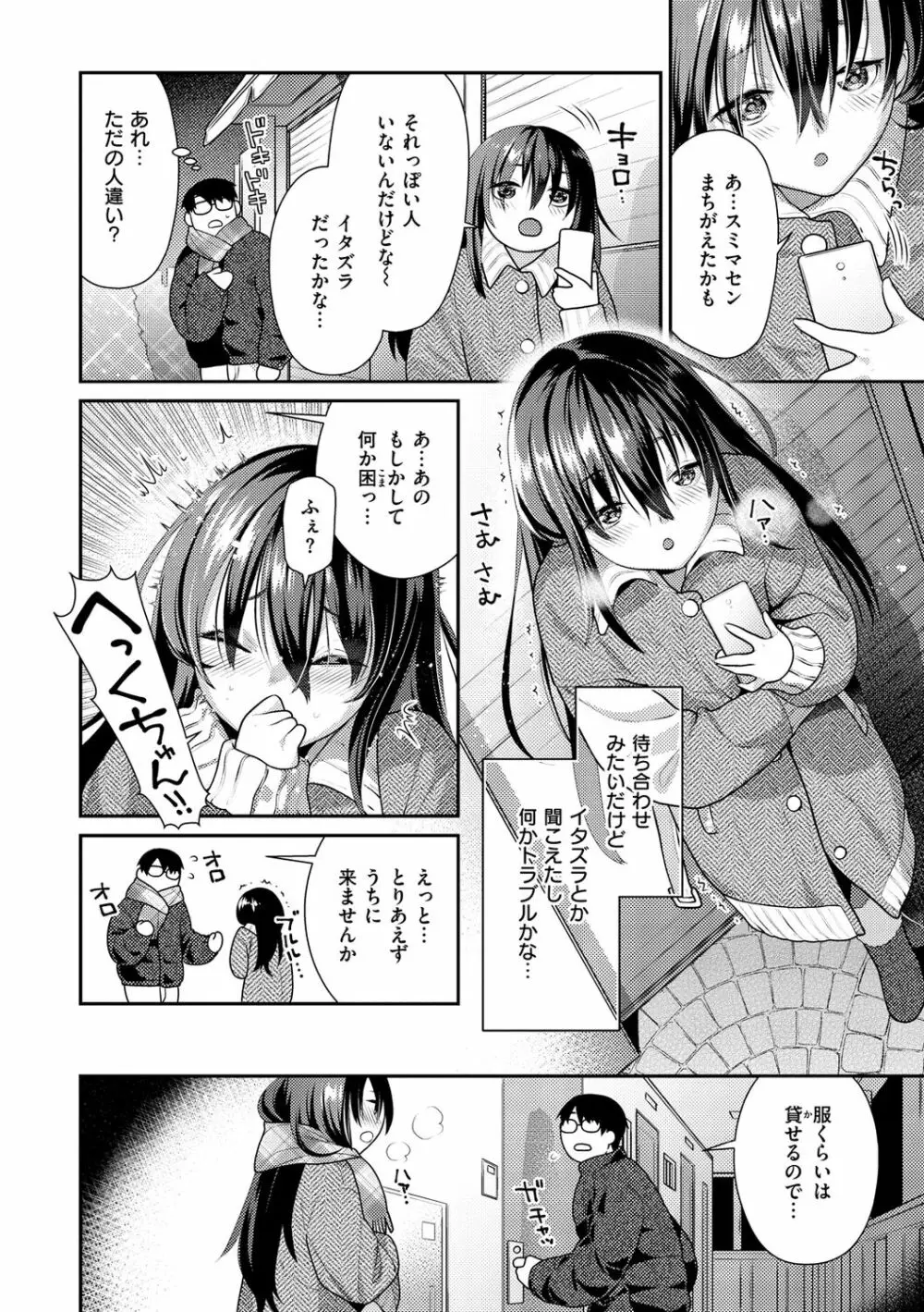 イチャイチャまーきんぐ♡ Page.26