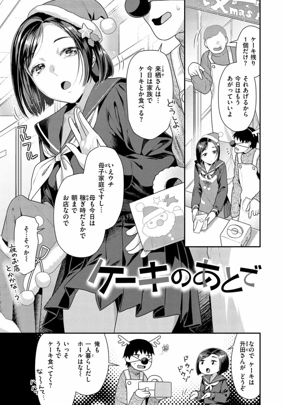 イチャイチャまーきんぐ♡ Page.47