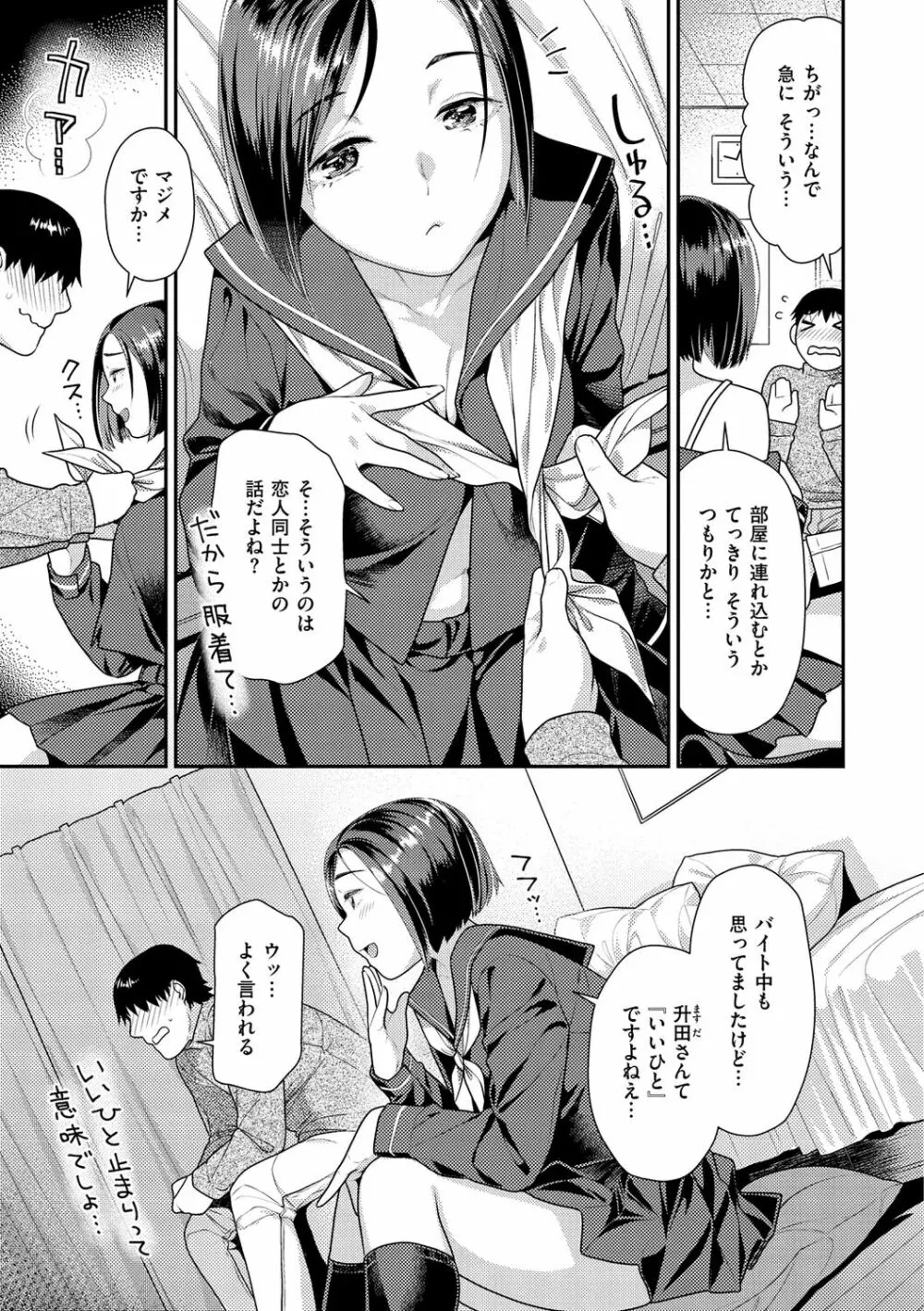 イチャイチャまーきんぐ♡ Page.49