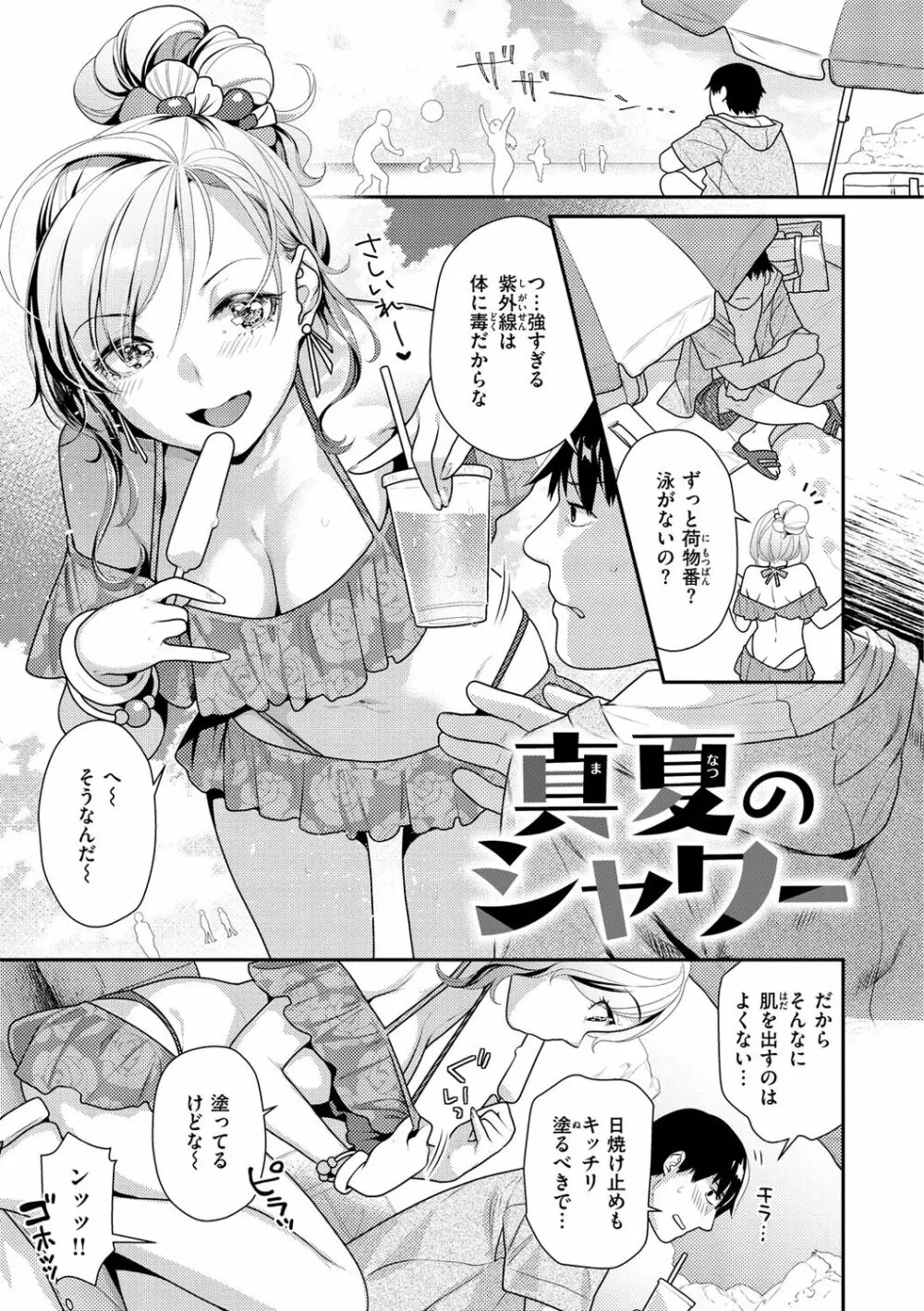 イチャイチャまーきんぐ♡ Page.5