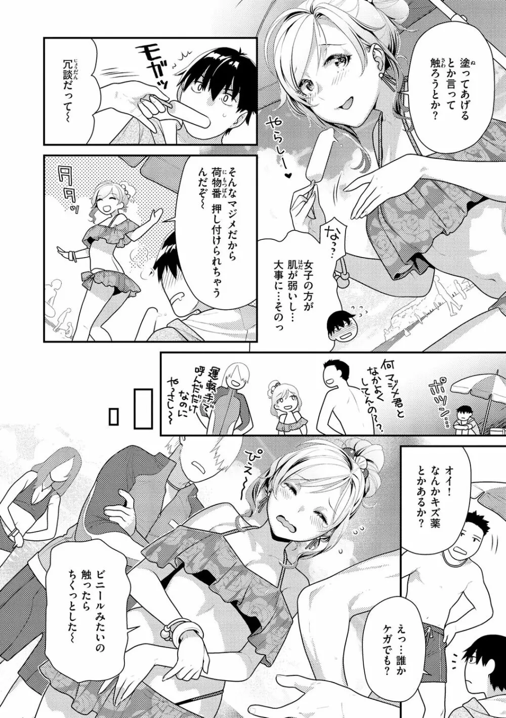 イチャイチャまーきんぐ♡ Page.6