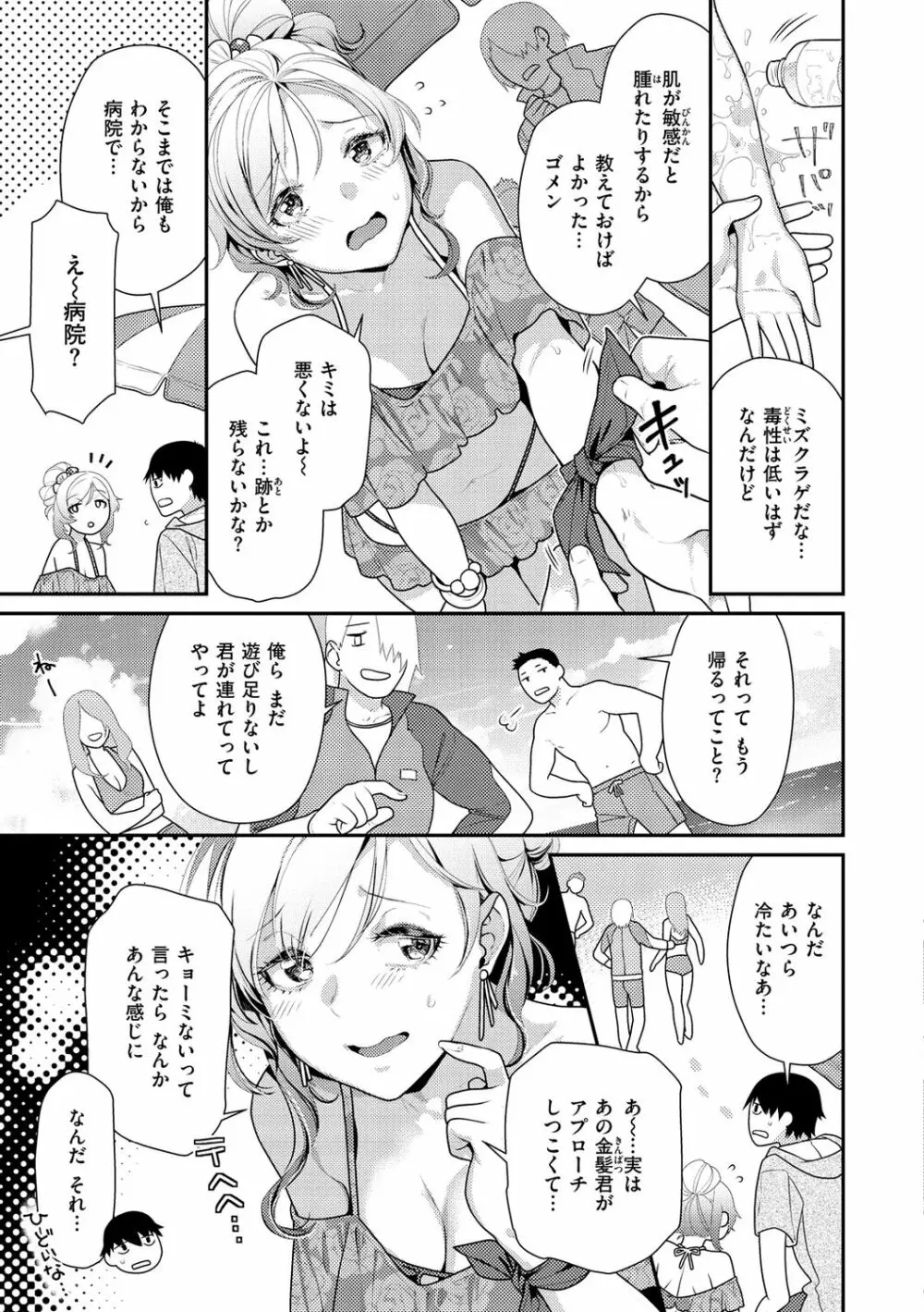 イチャイチャまーきんぐ♡ Page.7