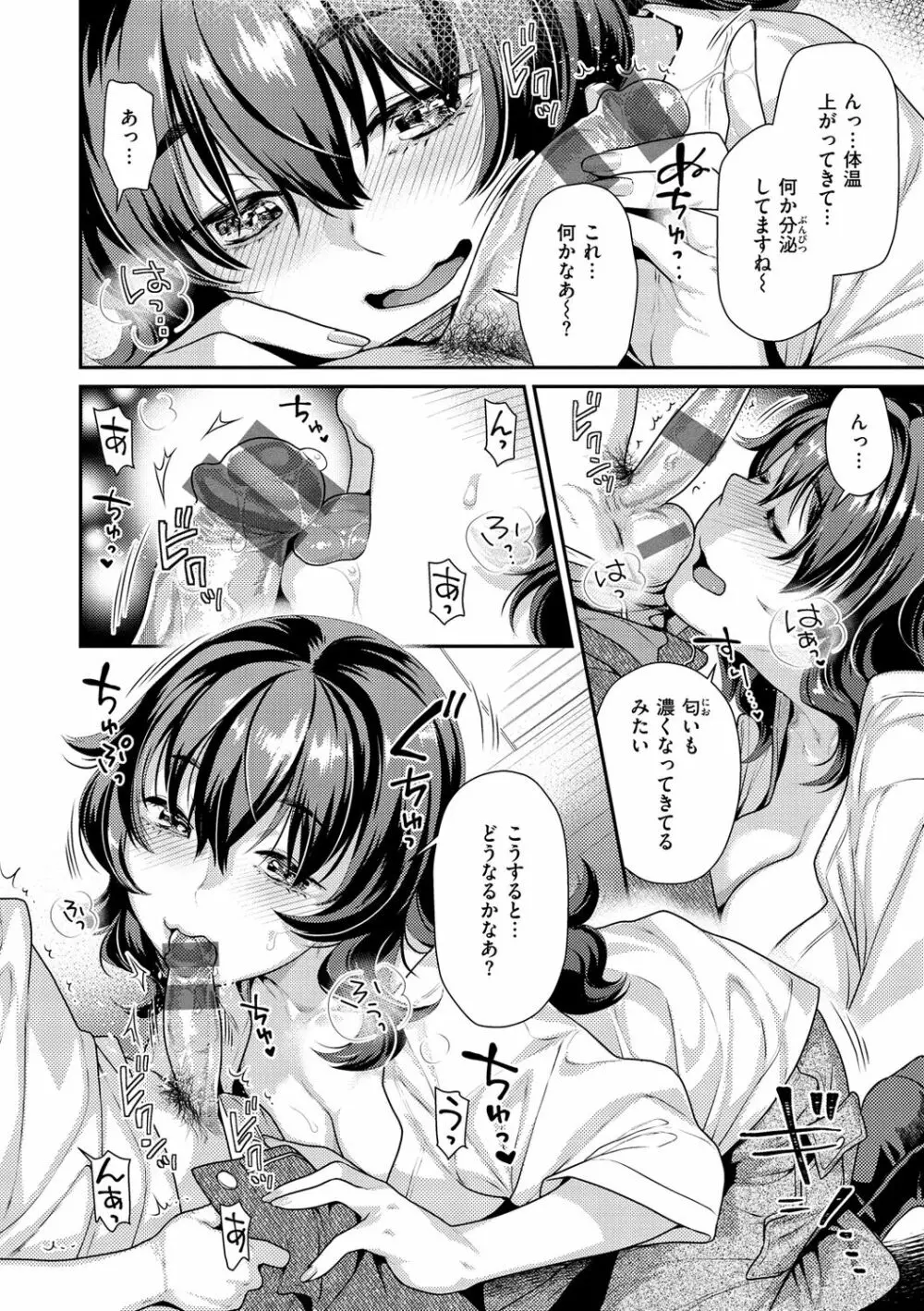 イチャイチャまーきんぐ♡ Page.72