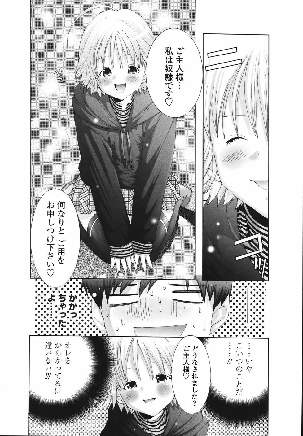 今からワタシとHしない? Page.103