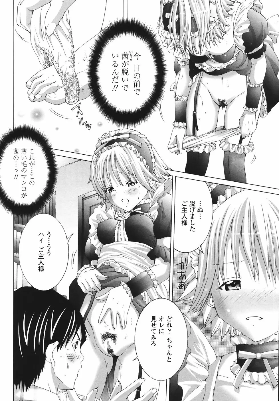 今からワタシとHしない? Page.107