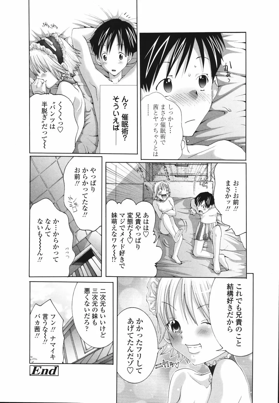 今からワタシとHしない? Page.119