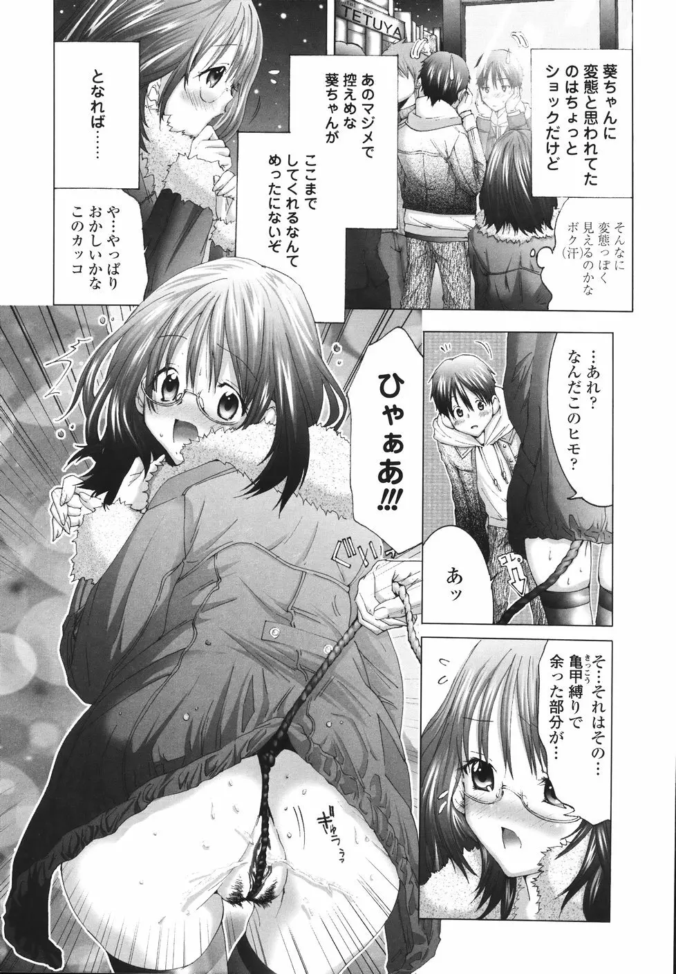 今からワタシとHしない? Page.123