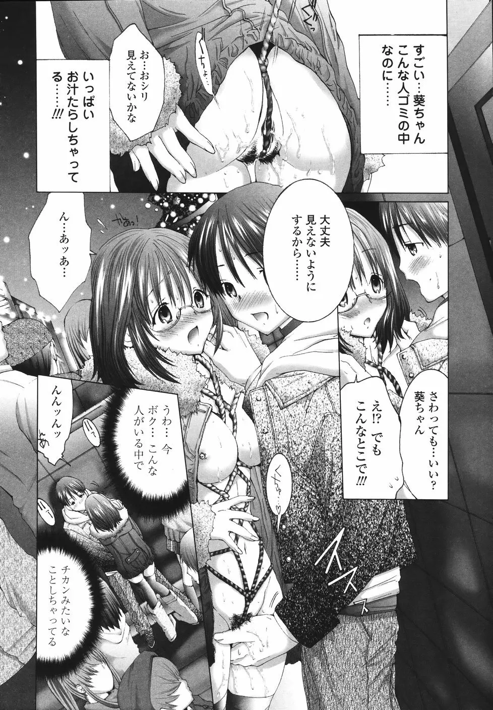 今からワタシとHしない? Page.125