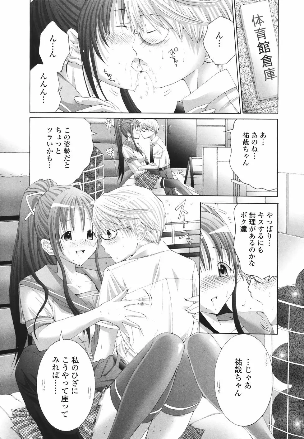 今からワタシとHしない? Page.147