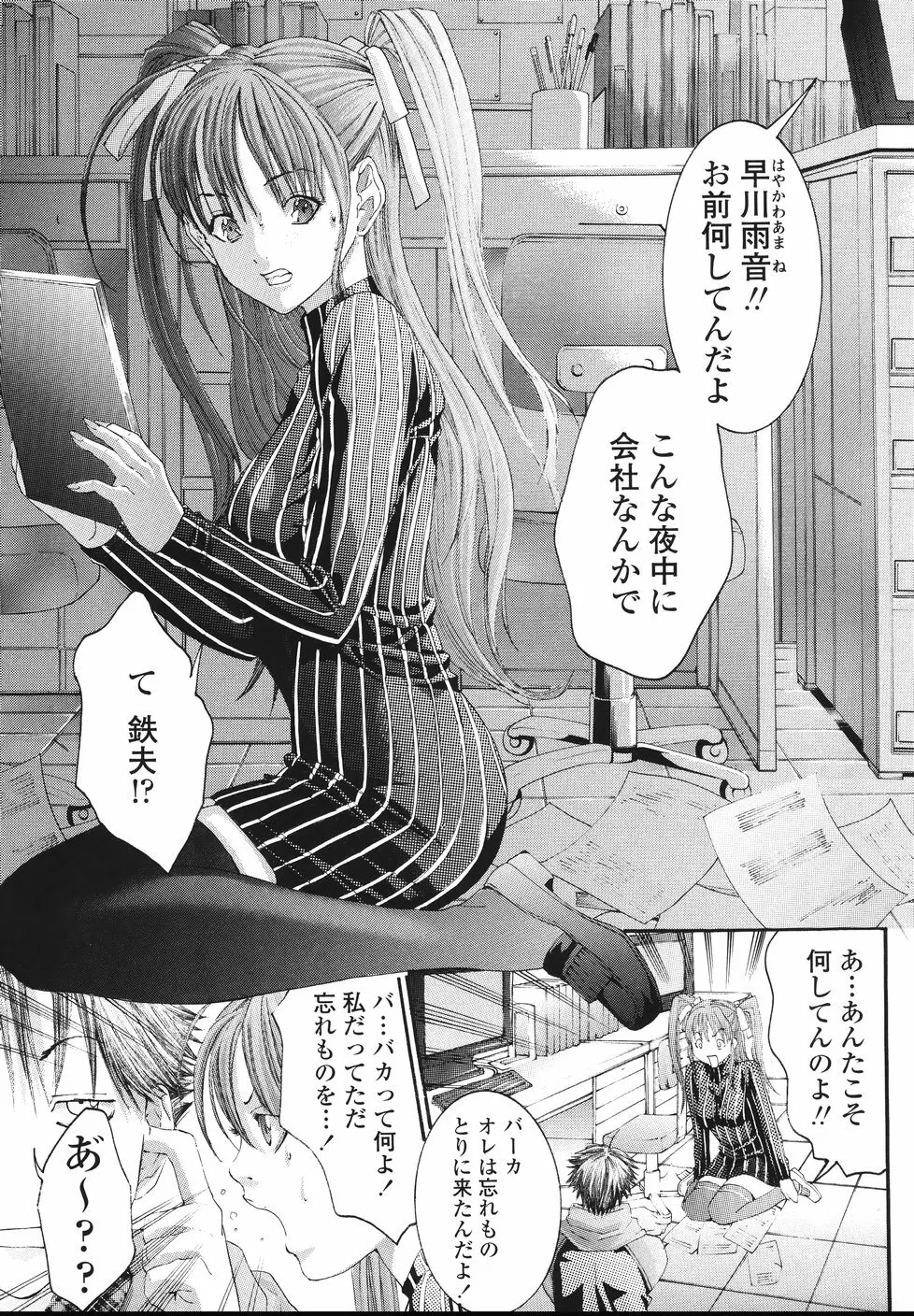 今からワタシとHしない? Page.162