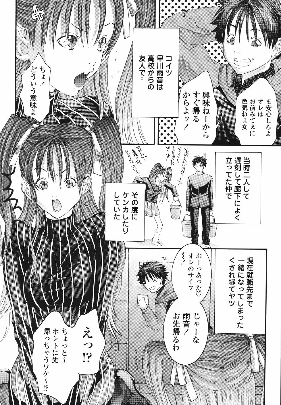 今からワタシとHしない? Page.163