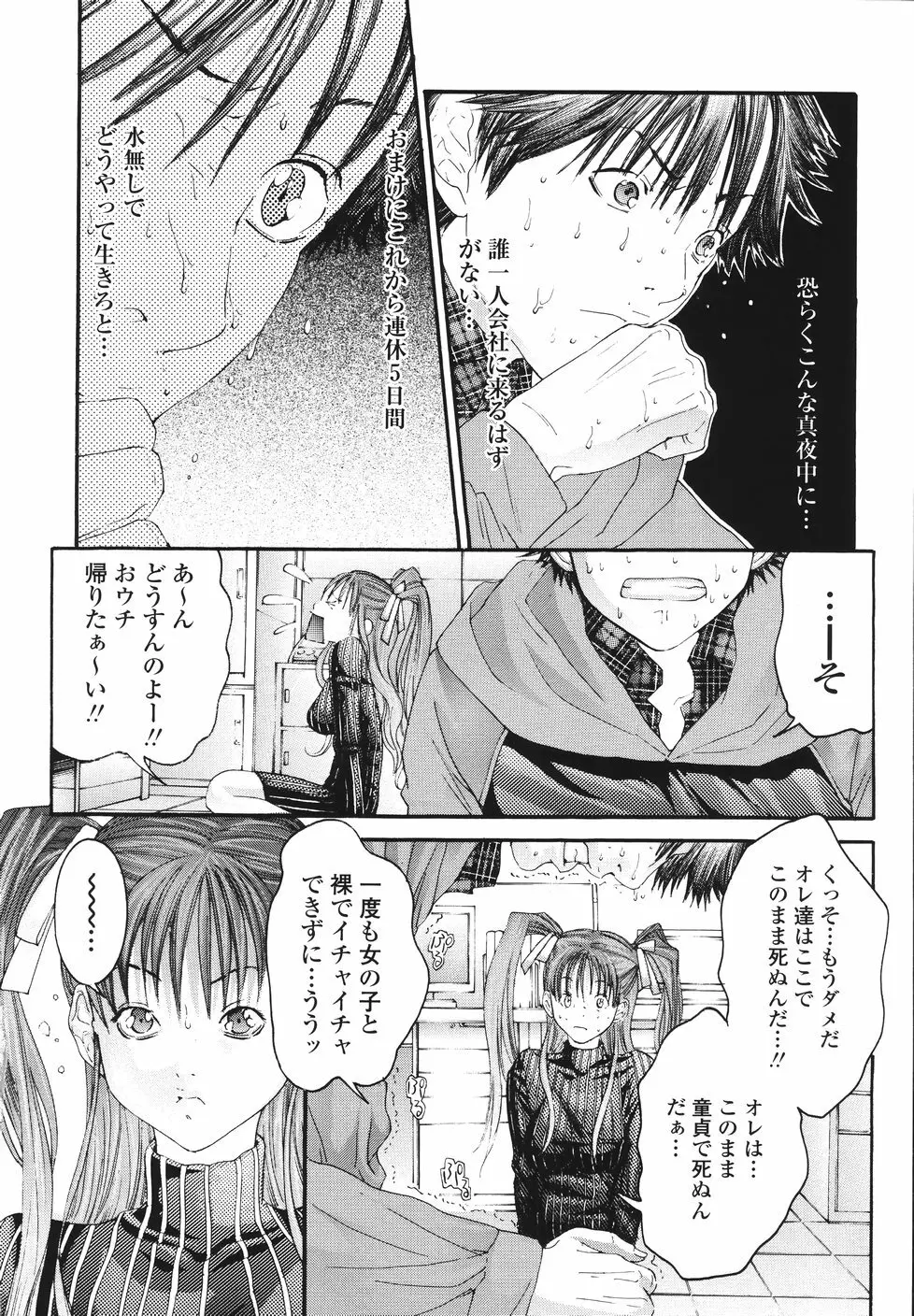 今からワタシとHしない? Page.167