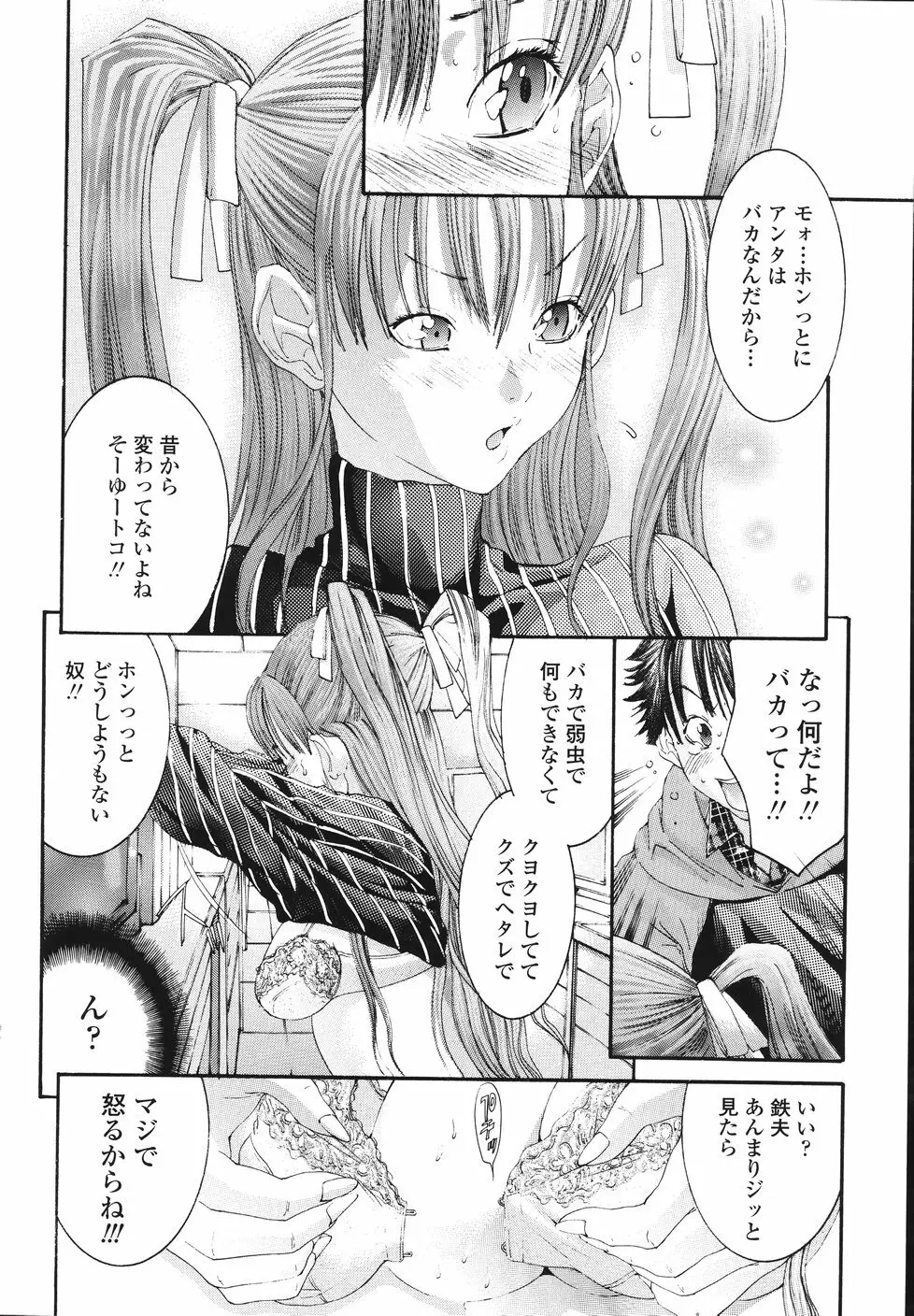 今からワタシとHしない? Page.169