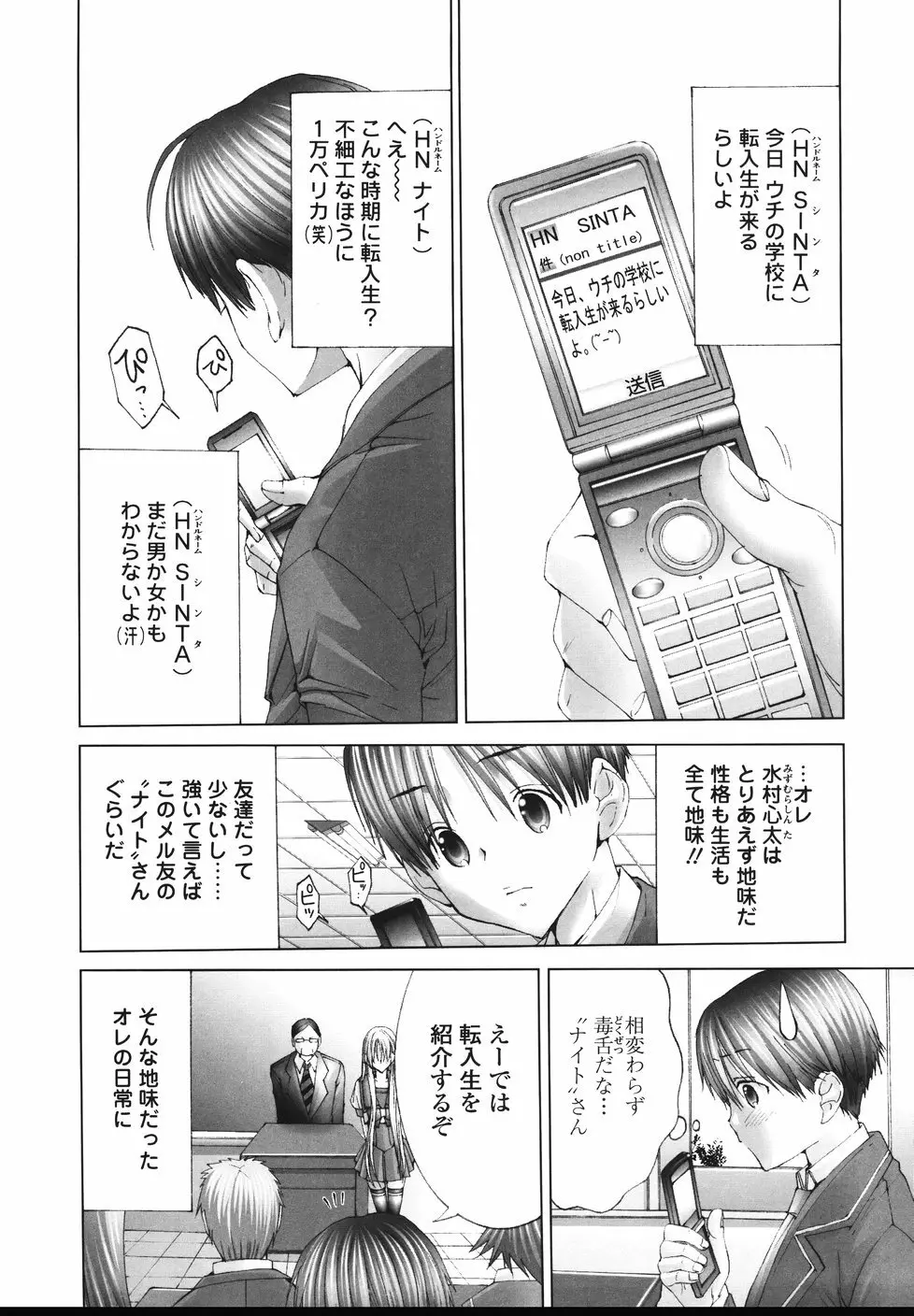 今からワタシとHしない? Page.28