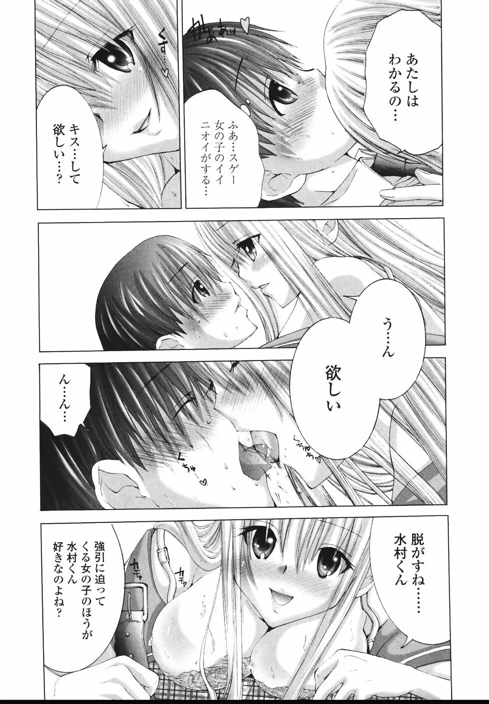 今からワタシとHしない? Page.34