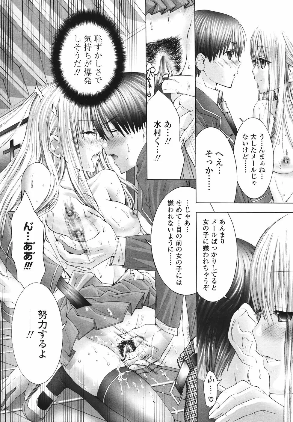 今からワタシとHしない? Page.41