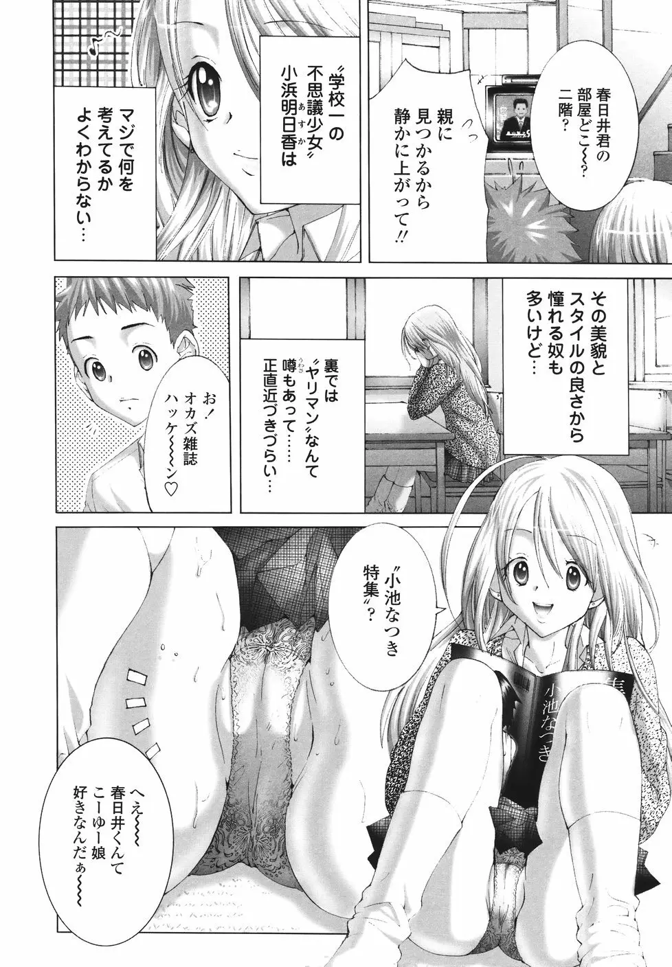 今からワタシとHしない? Page.49