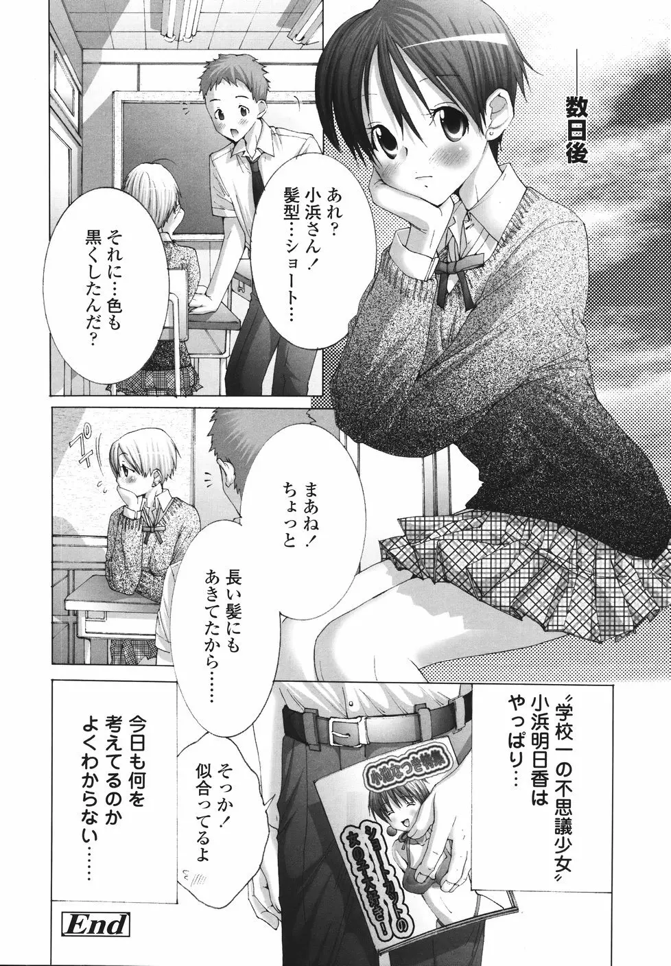 今からワタシとHしない? Page.63