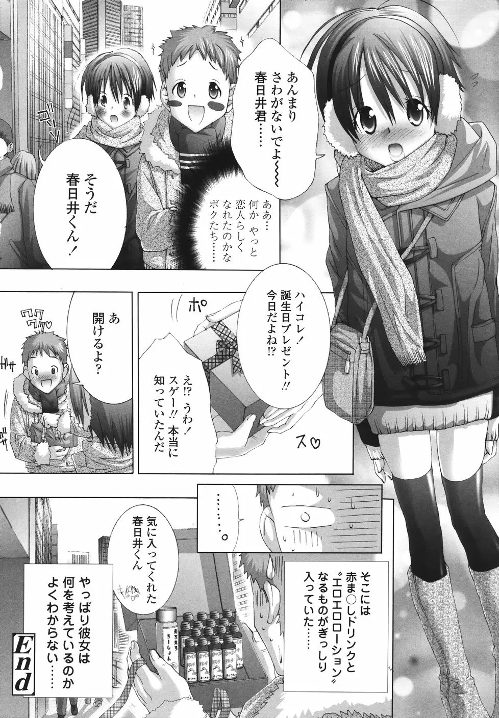 今からワタシとHしない? Page.79