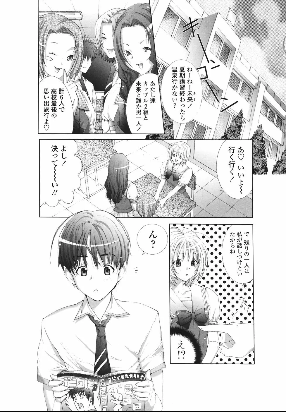 今からワタシとHしない? Page.80