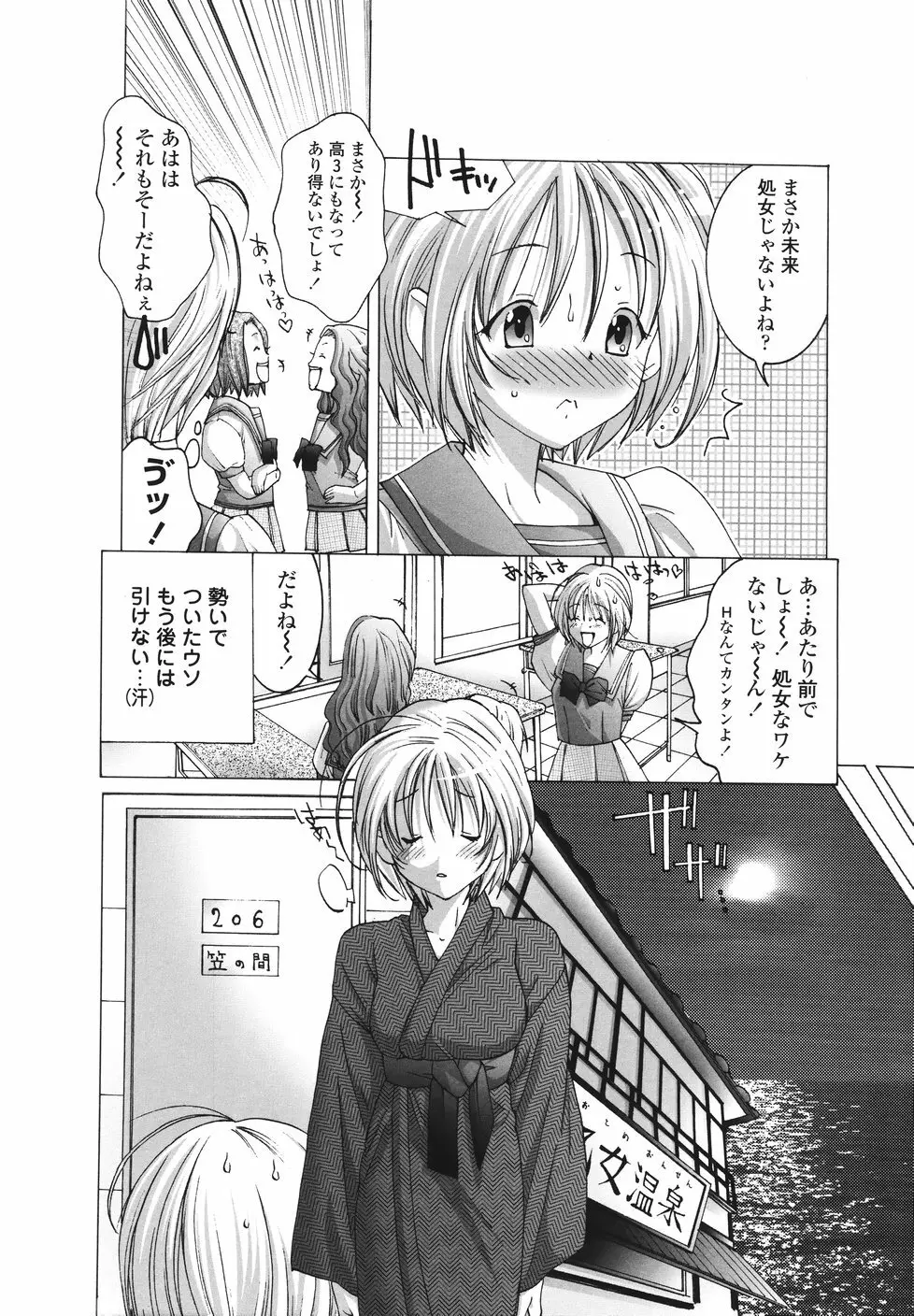 今からワタシとHしない? Page.83