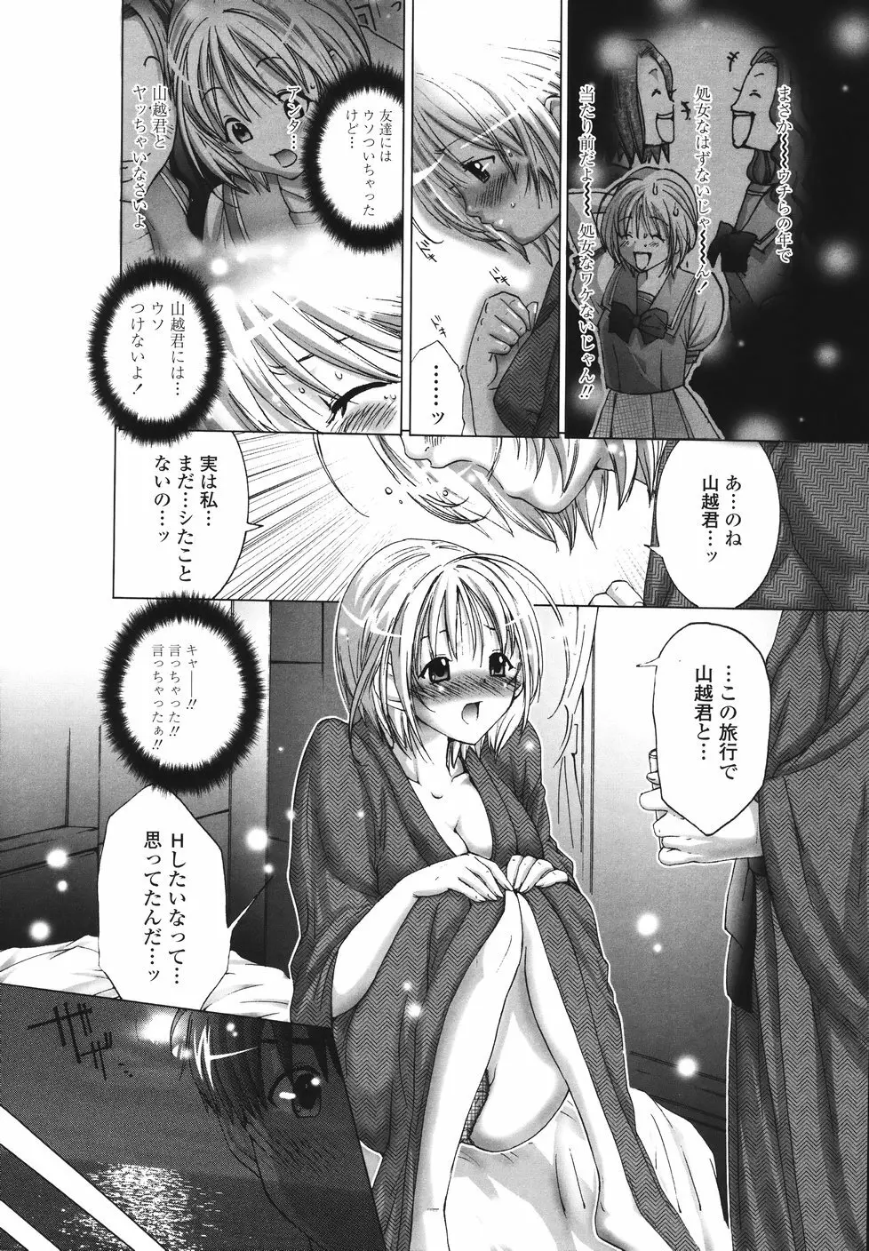 今からワタシとHしない? Page.87