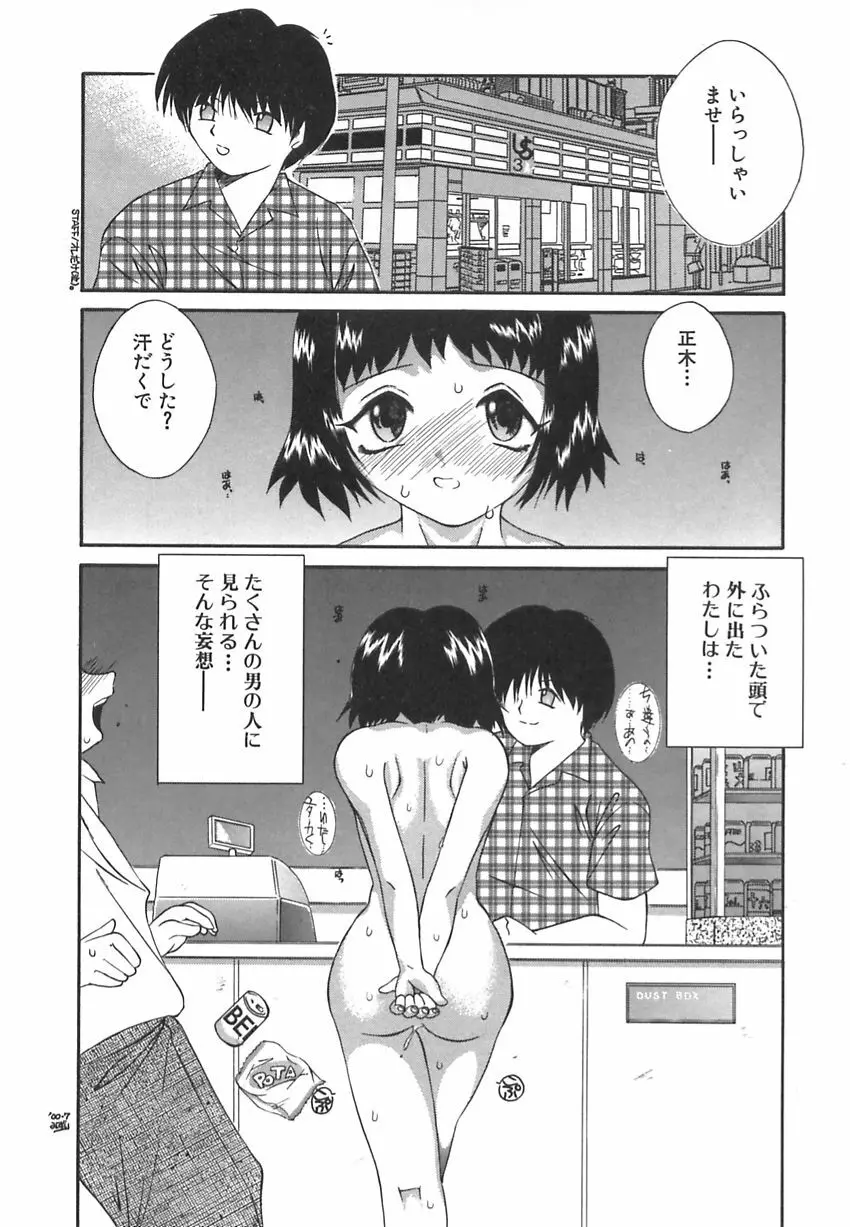 美汗淫臭 Page.105