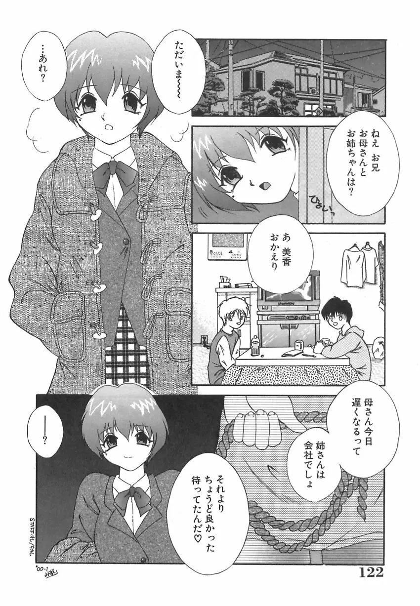 美汗淫臭 Page.121