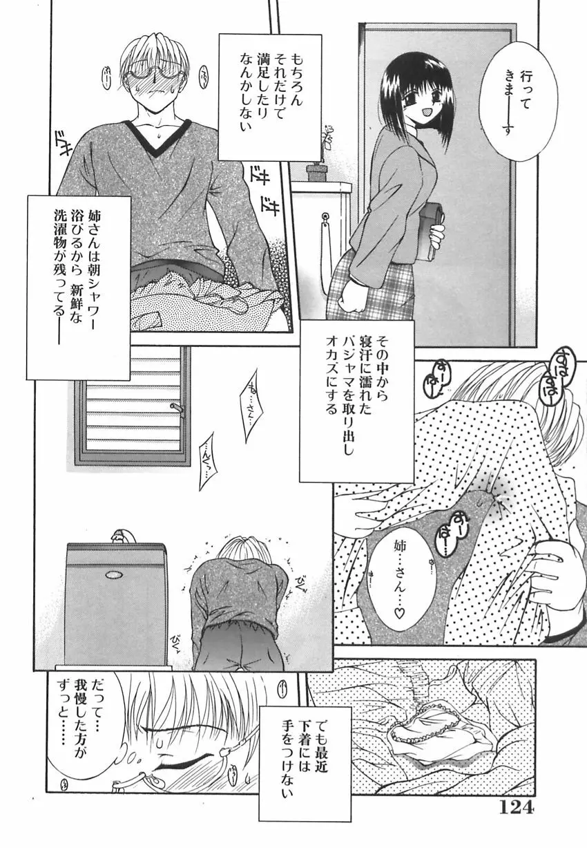 美汗淫臭 Page.123