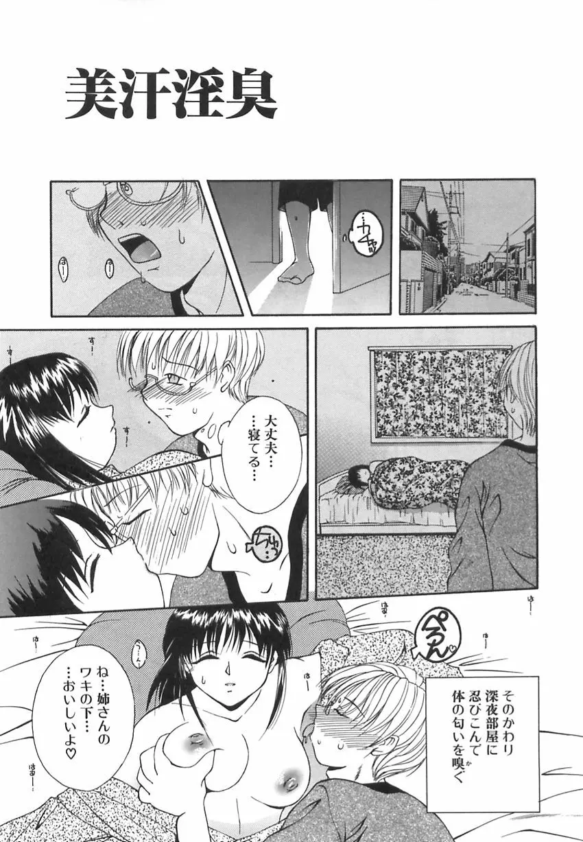 美汗淫臭 Page.124