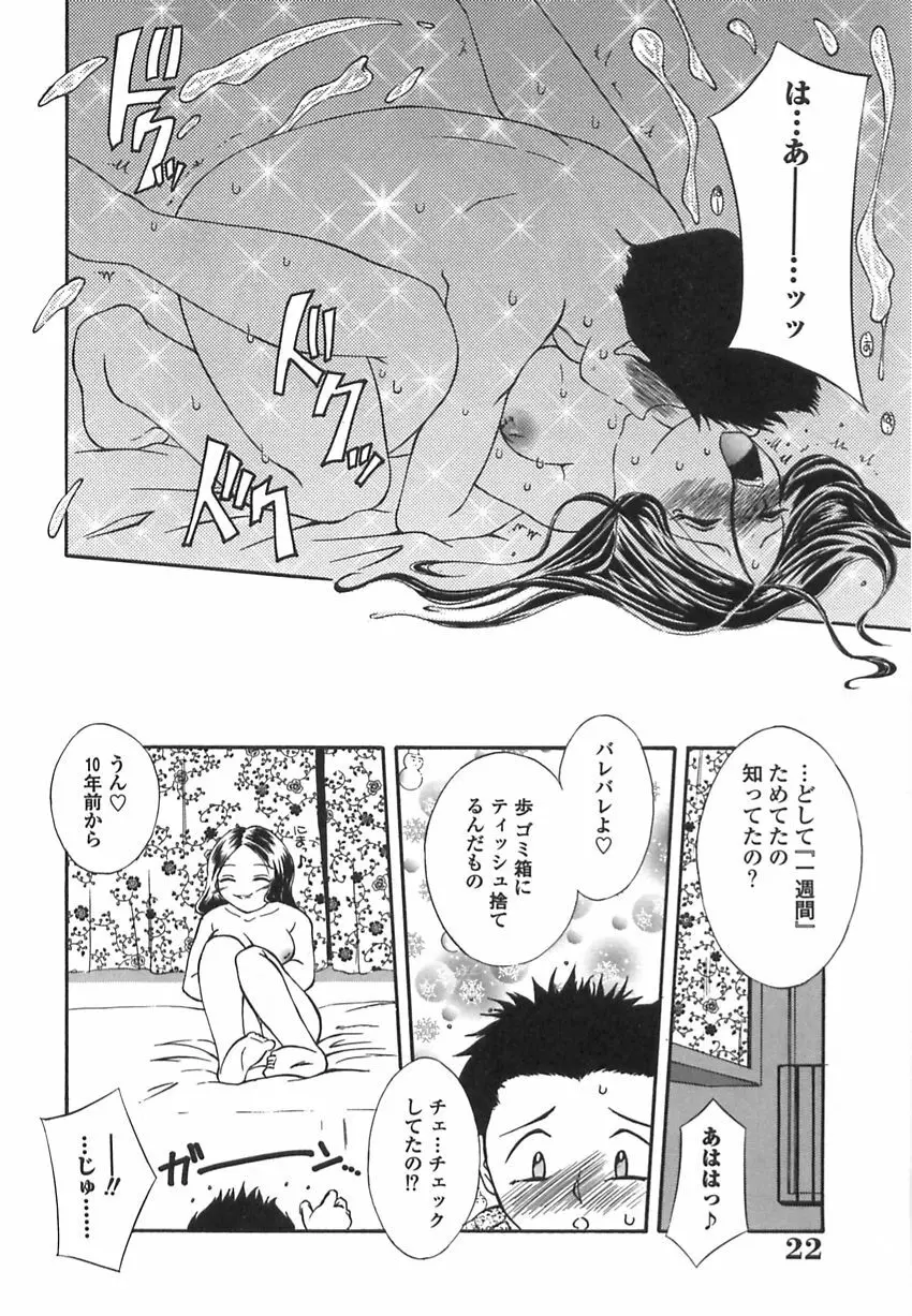 美汗淫臭 Page.21