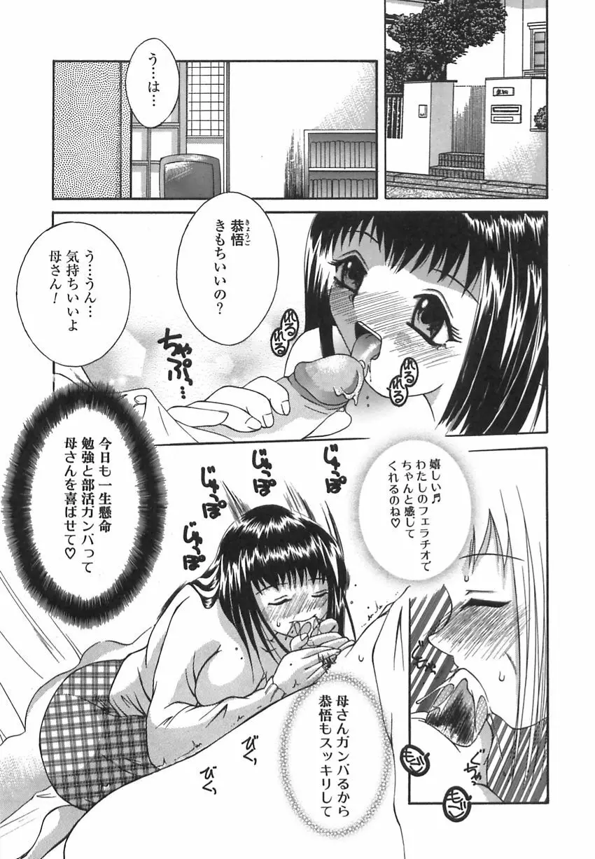 美汗淫臭 Page.22