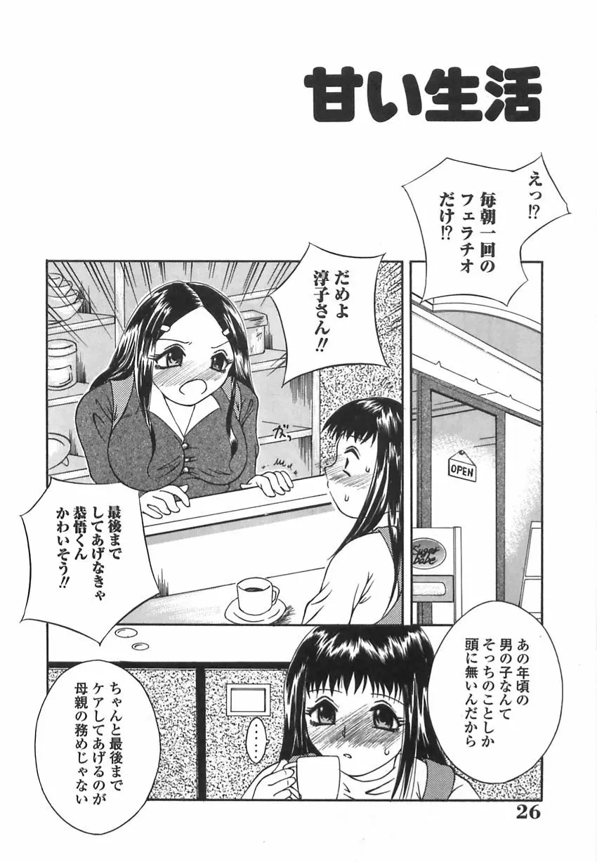 美汗淫臭 Page.25