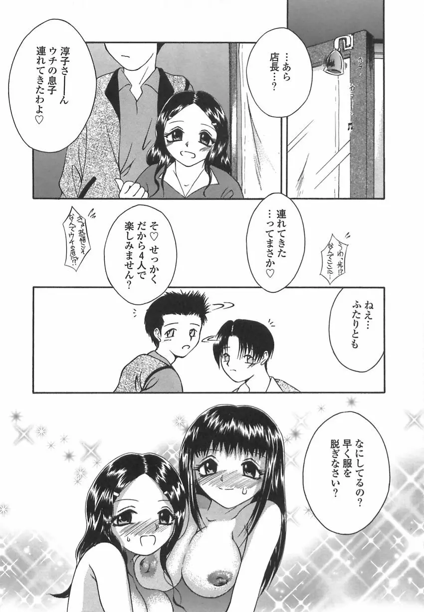 美汗淫臭 Page.37