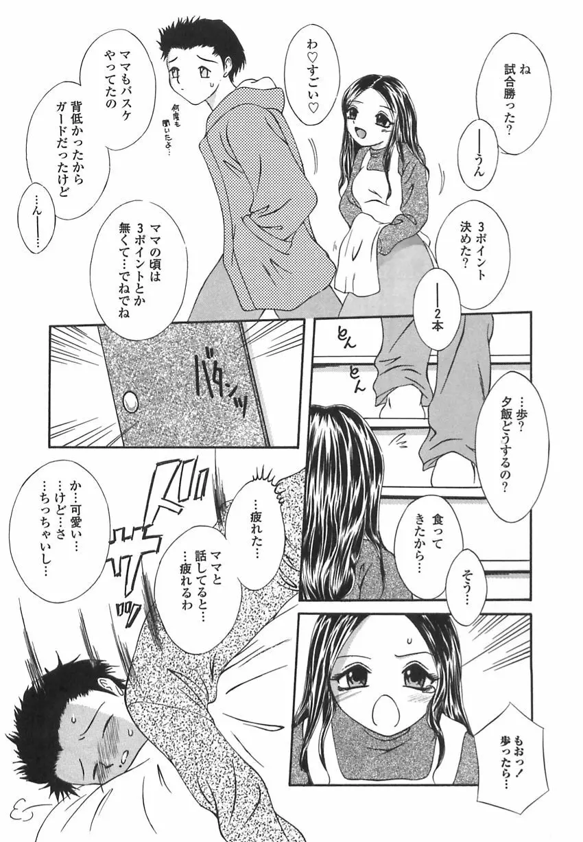 美汗淫臭 Page.6